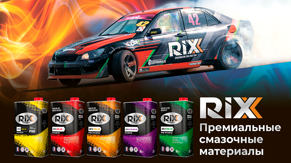 Трансмиссионные масла RIXX