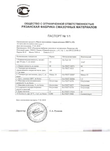 Паспорт ВМГЗ-55 (2)